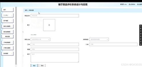 基于SpringBoot的餐廳菜品評價系統(tǒng)設(shè)計與實現(xiàn)